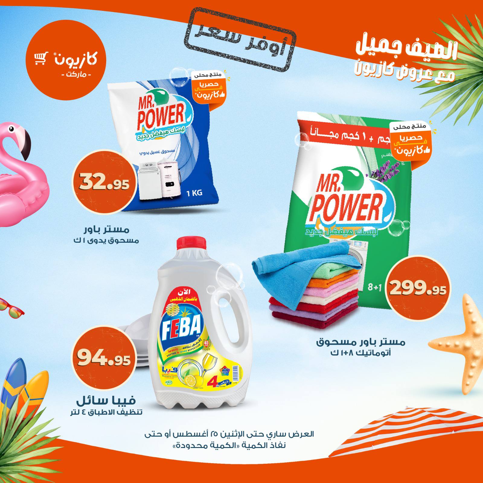 kazyon offers from 18aug to 2aug 2025 عروض كازيون من 18 أغسطس حتى 2 أغسطس 2025 صفحة رقم 4